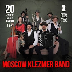 Ансамбль «Moscow Klezmer Band»