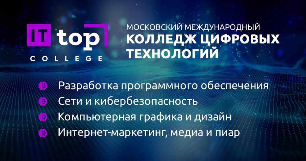 День открытых дверей в IT Колледже ТОП