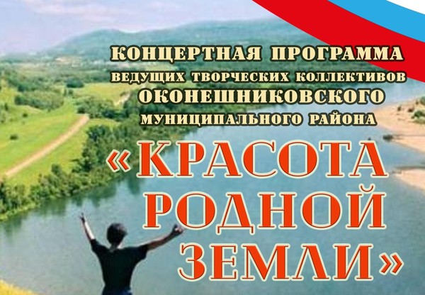 «Красота родной земли»