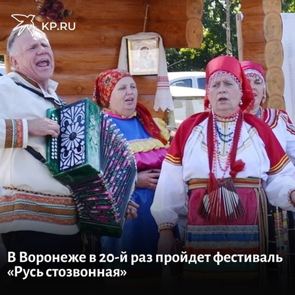 Фестиваль русской песни «Русь стозвонная»