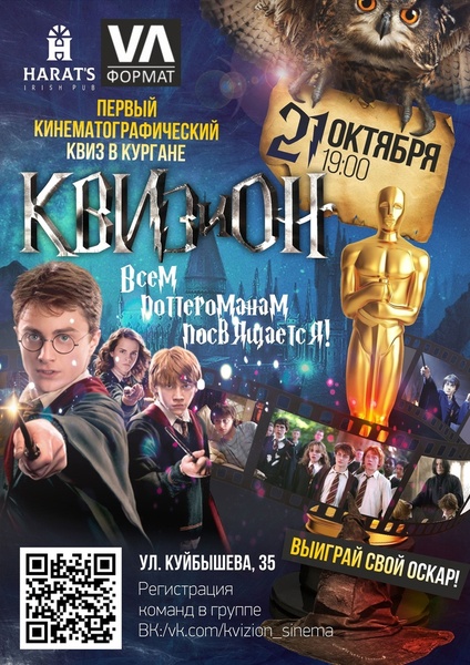 КВИЗиON. Киноигры в Кургане