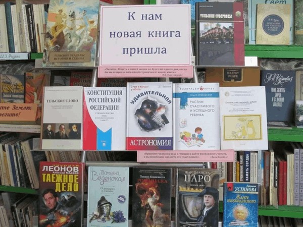 Выставка новинок «Выбери свою книгу»