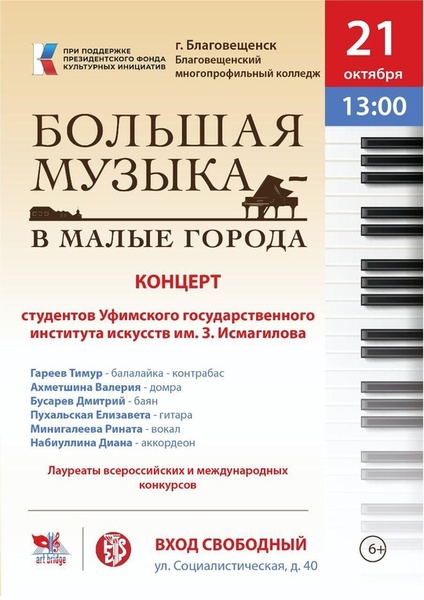 Концерт в рамках проекта «Большая музыка в малые города»