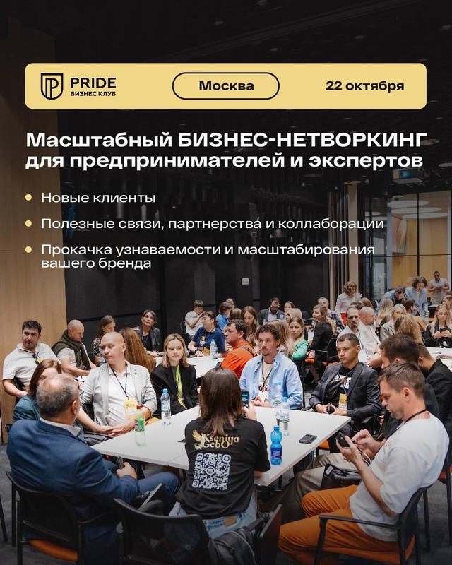 Нетворкинг Pride Connect 22 октября 2024 г.