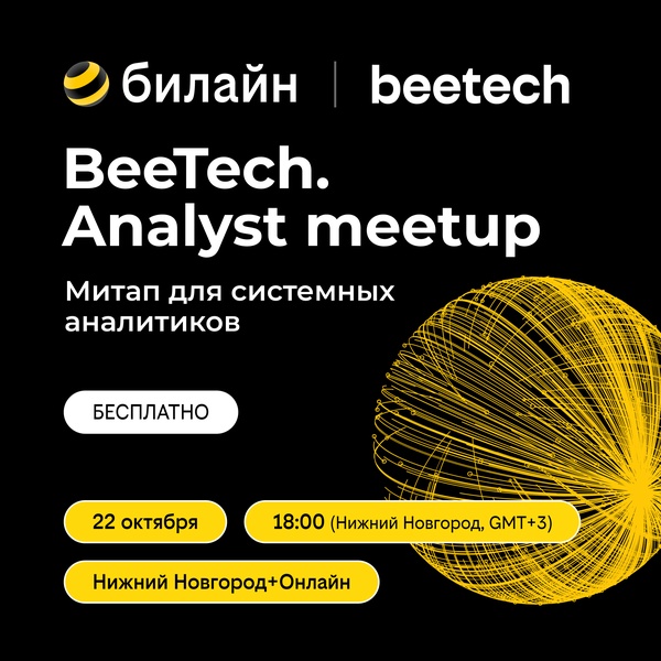 BeeTech. Analyst meetup