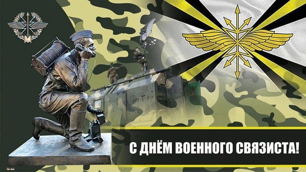 Урок мужества«Военные связисты»