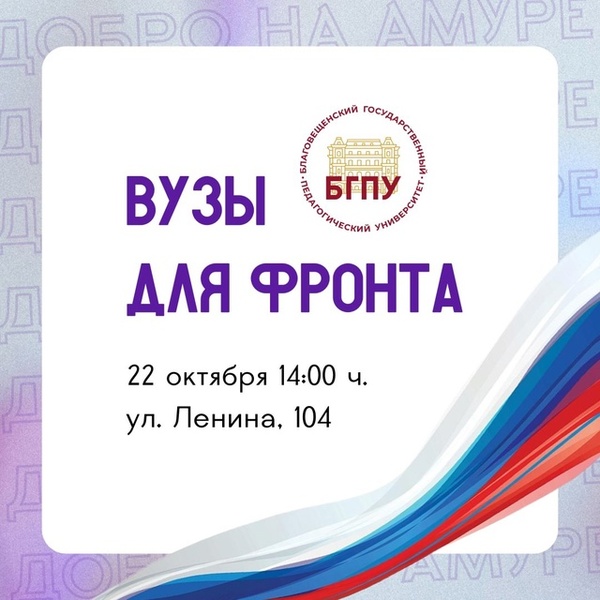 Вузы для фронта