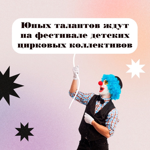 Шестой Всероссийский фестиваль-конкурс детских любительских цирковых коллективов