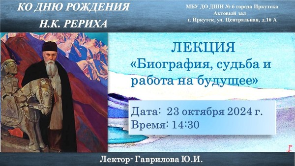 Лекция «Биография, судьба и работа на будущее»