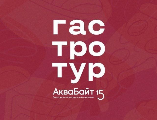 Гастротур