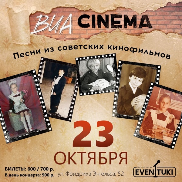 Концерт проекта ВИА Cinema