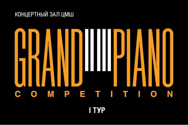 IV Международный конкурс молодых пианистов «Grand Piano Competition»