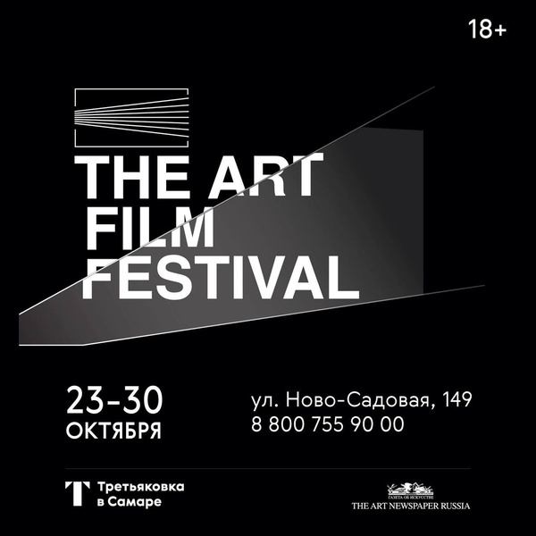 The ART FILM FESTIVAL