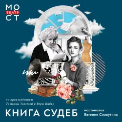 Книга судеб