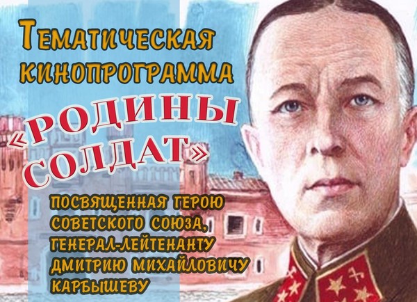 Тематическая кинопрограмма «Родины солдат»