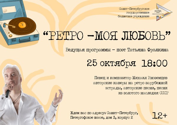 «Ретро моя любовь»