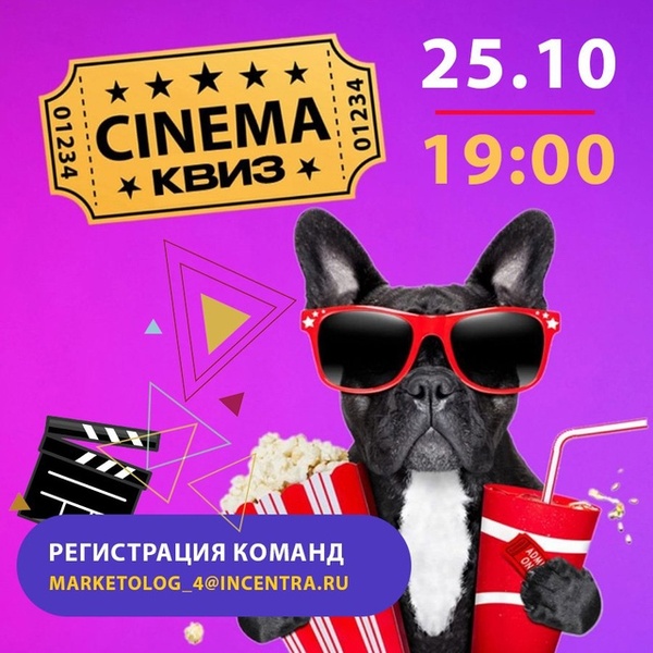 Квиз: CINEMA