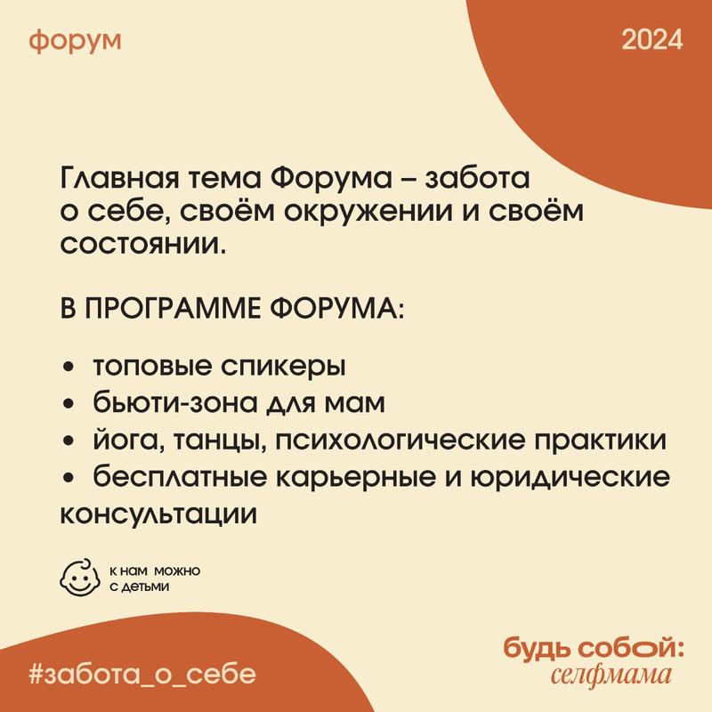 Селфмама форум 26 октября 2024 г.