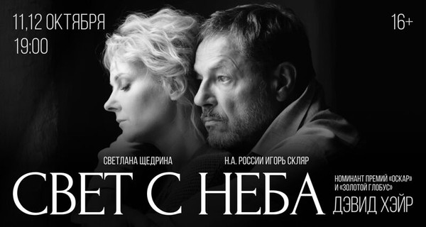 Свет с неба