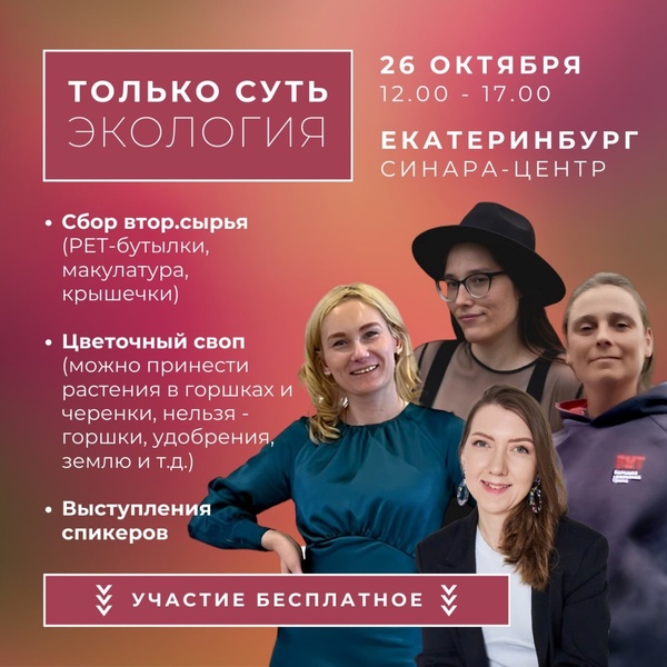 Форум "Только суть.Экология"