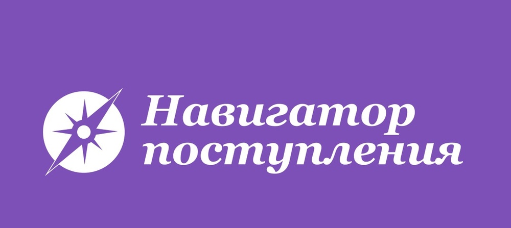 Навигатор поступления