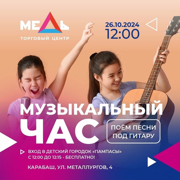 Музыкальный час в ТРЦ «Медь»