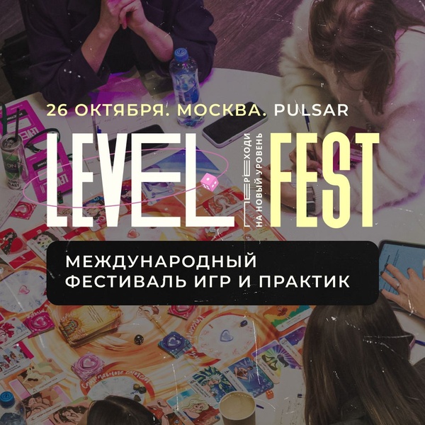 Level Fest