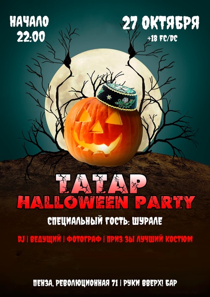 Татарский halloween в пензе!