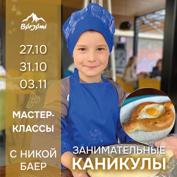 Мастер-класс по приготовлению - Хачапури по Аджарски.