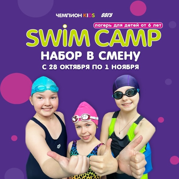 SWIM CAMP