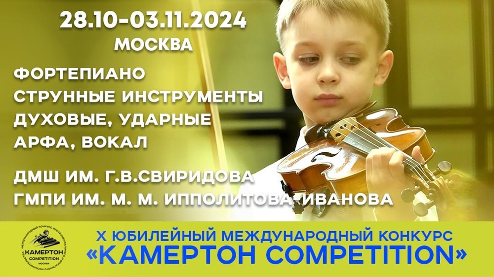 Камертон Competition