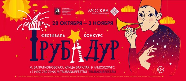 Фестиваль «Трубадур»