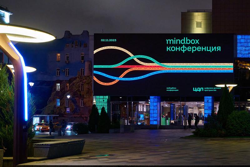 Mindbox Конференция 29 октября 2024 г.