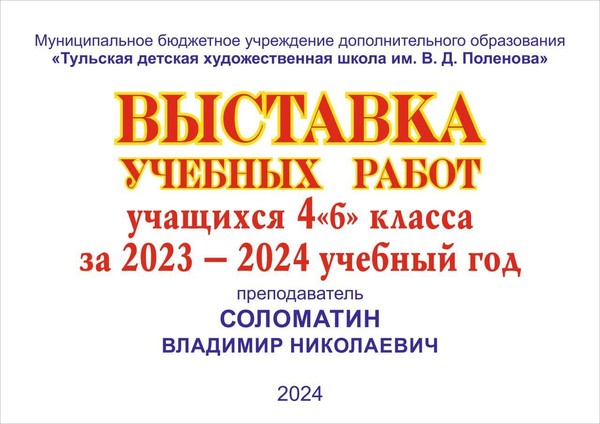 Интернет-выставка учебных работ учащихся 4«Б» класса