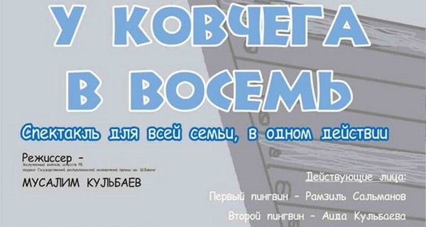 У ковчега в восемь