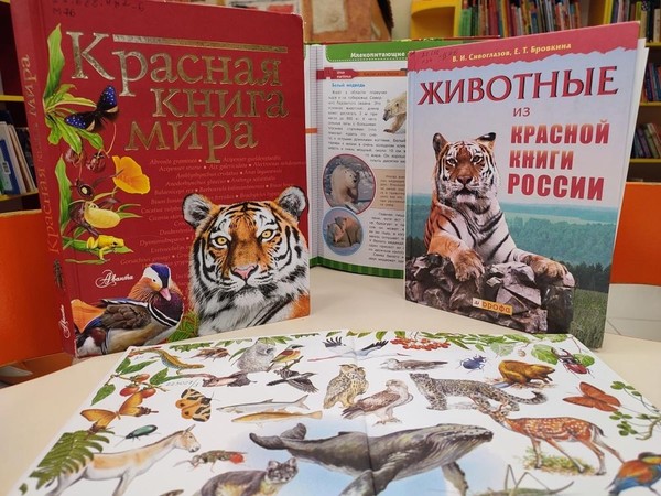 По страницам Красной книги