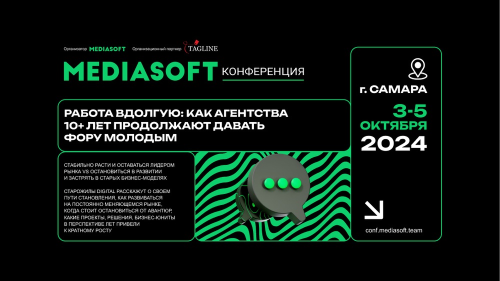 Конференция для руководителей digital: как агентства 10+ лет продолжают давать фору молодым