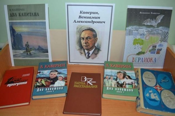 Книжная выставка «Писатель трех эпох»