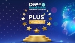 Международный ПЛАС-Форум Digital Kazakhstan