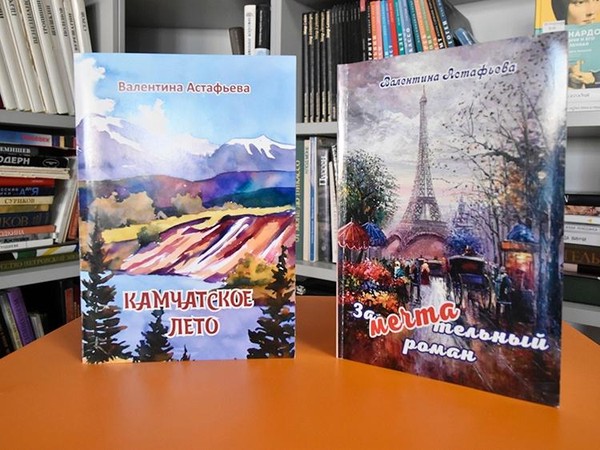 Презентация книги Валентины Астафьевой «Замечтательный роман»