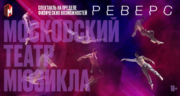 Реверс
