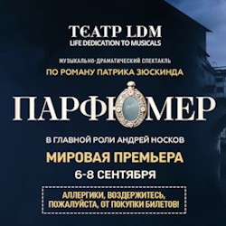 Парфюмер