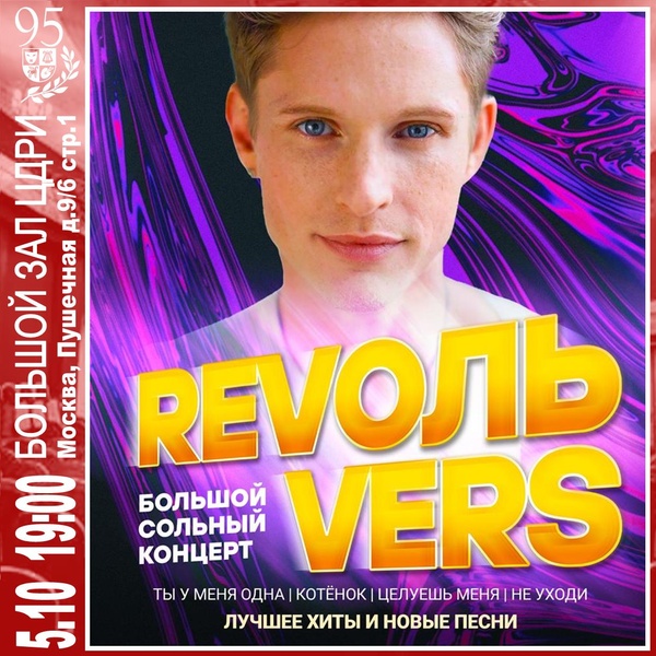 Revoльvers