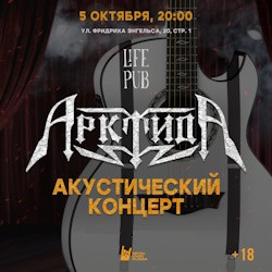 Группа «Арктида»