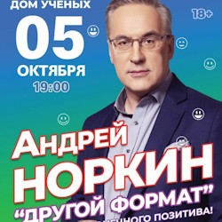 Андрей Норкин. Другой формат