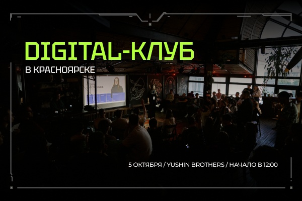 Digital.Club.Krsk