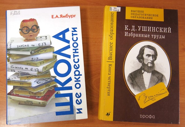 «Учитель, перед именем твоим…»: книжная выставка ко Дню Учителя