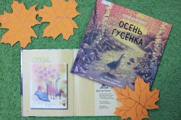 Занятие «Осенние сюрпризы»