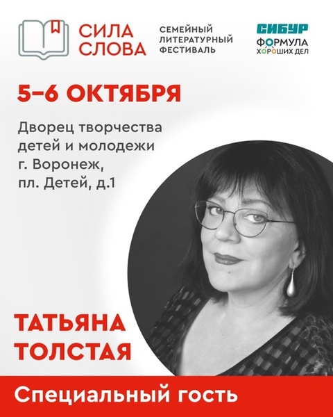 Сила слова