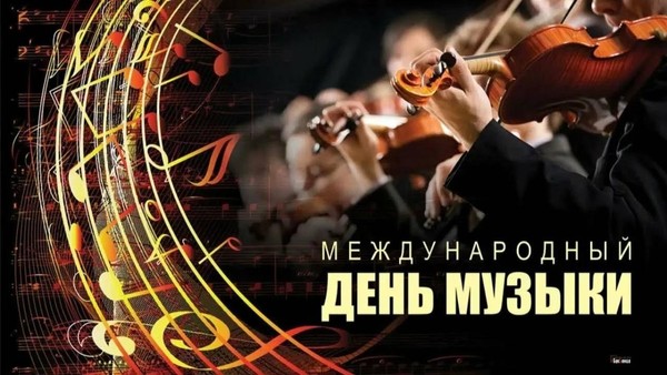 «Музыка души»